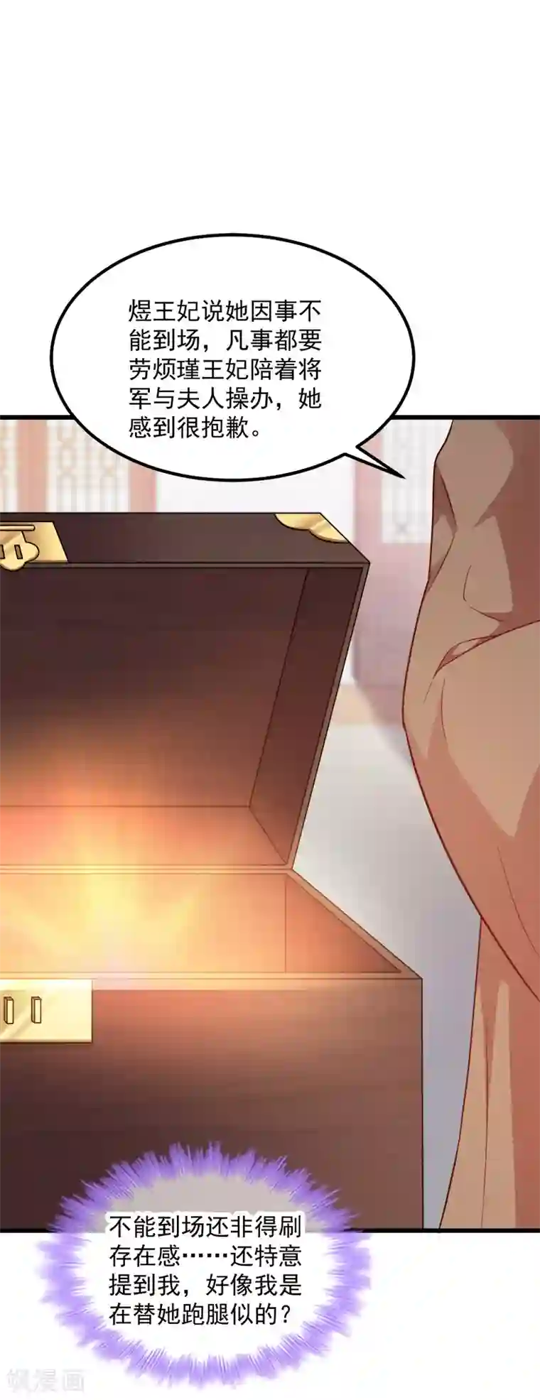 读心狂妃倾天下第90话 楚夕瑶的错