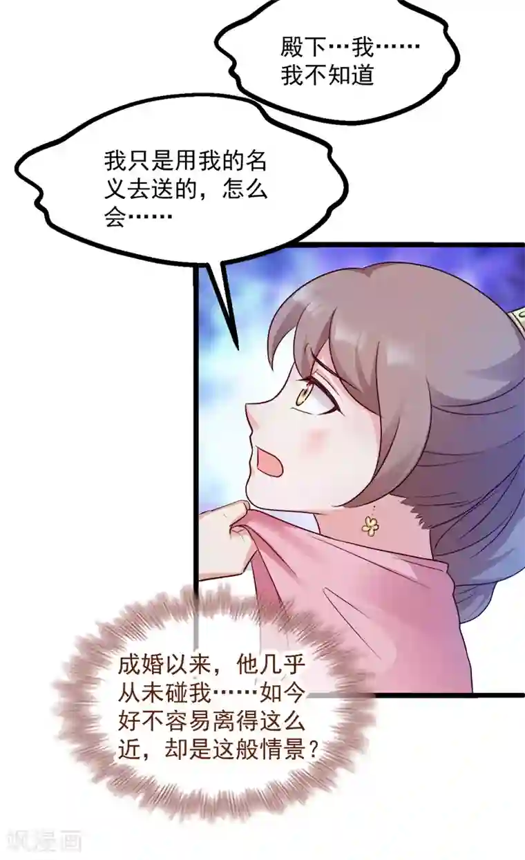 读心狂妃倾天下第90话 楚夕瑶的错