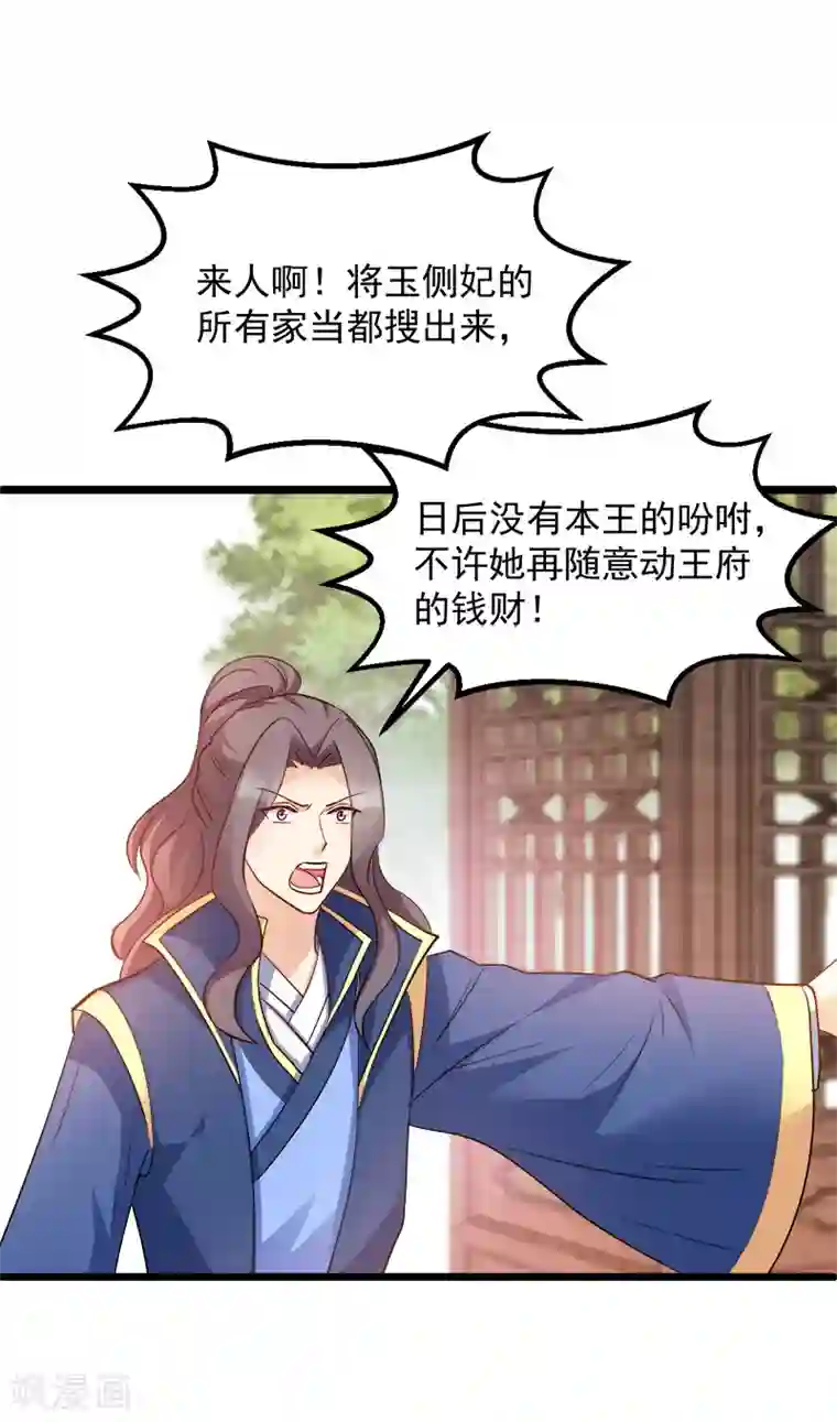 读心狂妃倾天下第90话 楚夕瑶的错