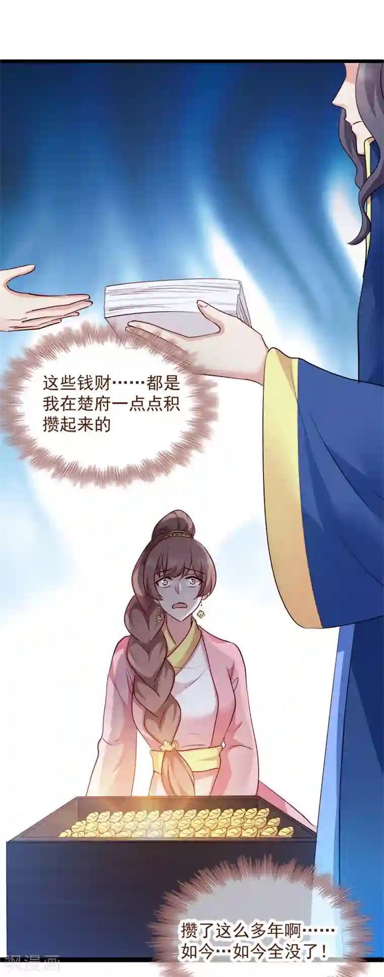 读心狂妃倾天下第90话 楚夕瑶的错