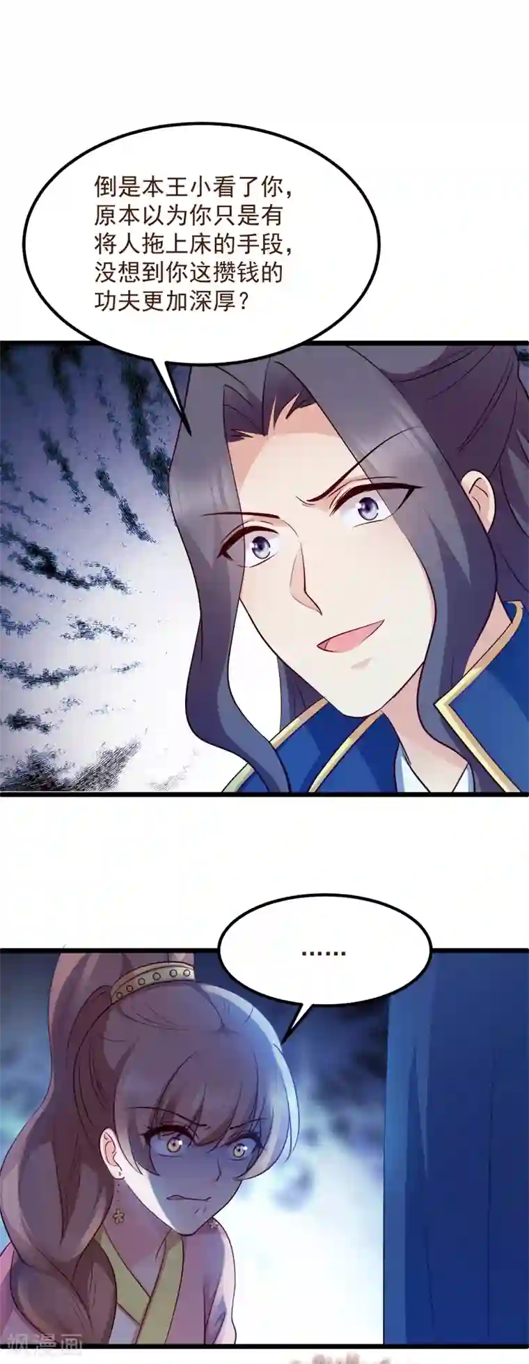 读心狂妃倾天下第90话 楚夕瑶的错