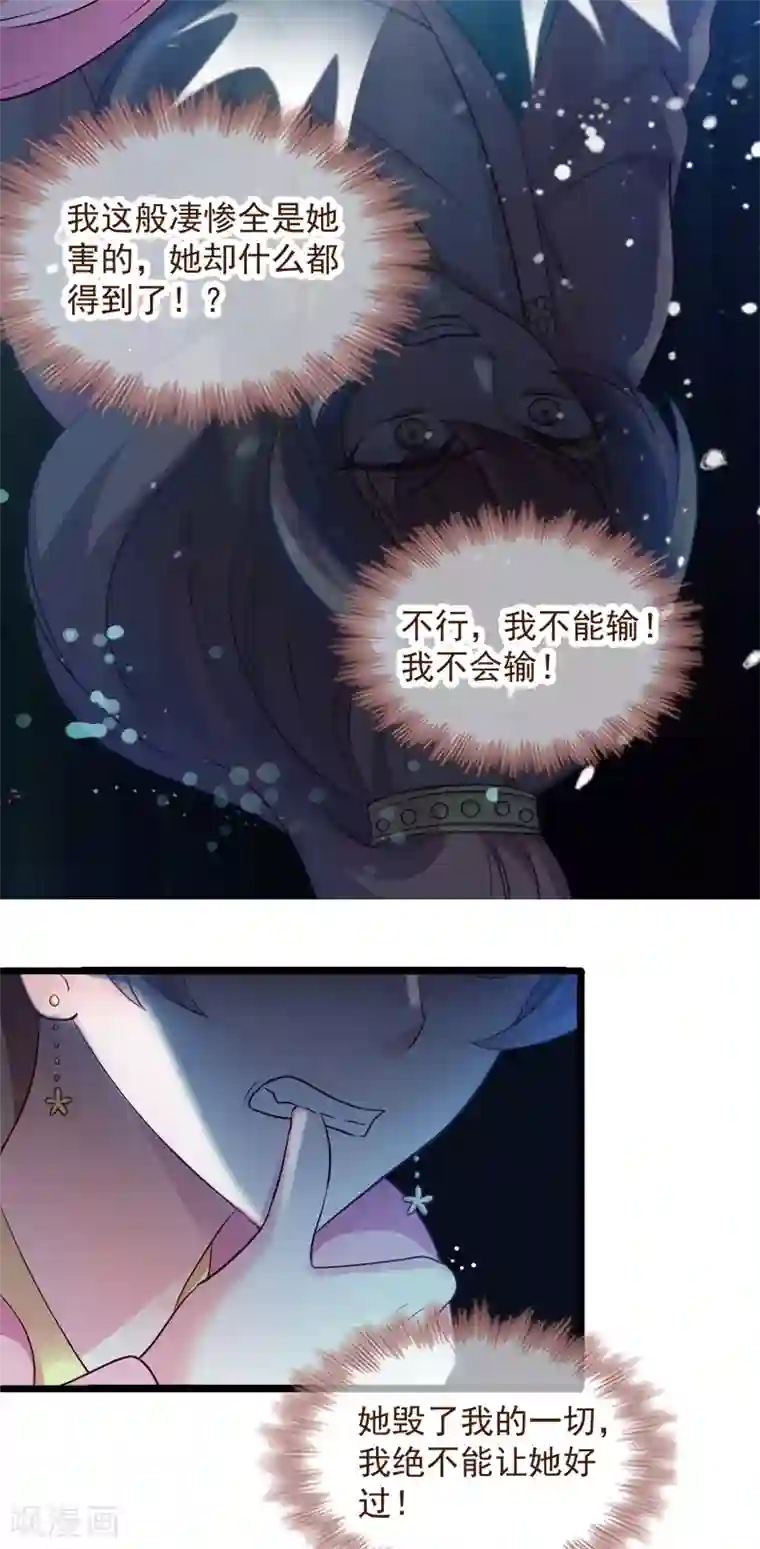 读心狂妃倾天下第90话 楚夕瑶的错