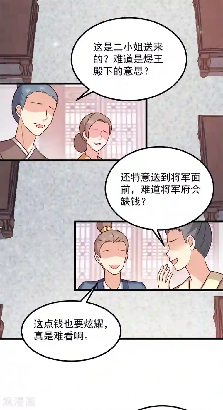 读心狂妃倾天下第90话 楚夕瑶的错