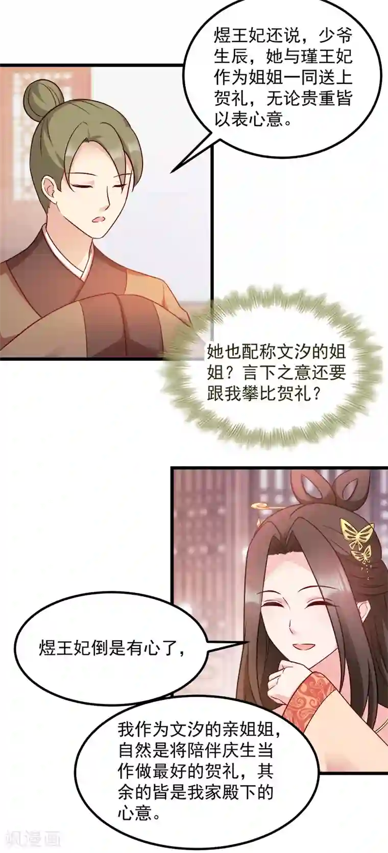 读心狂妃倾天下第90话 楚夕瑶的错