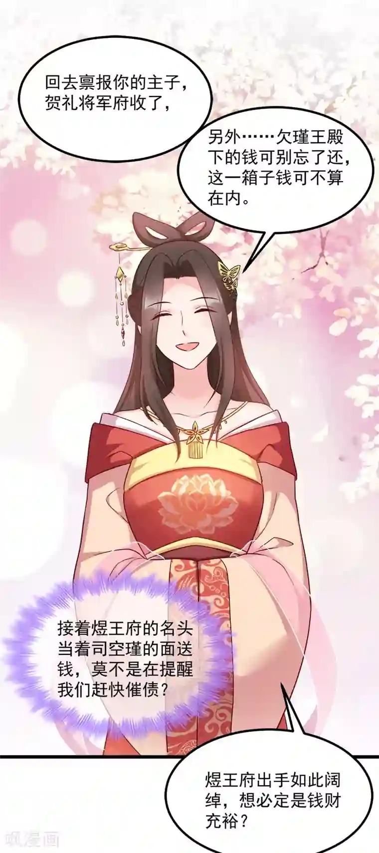 读心狂妃倾天下第90话 楚夕瑶的错