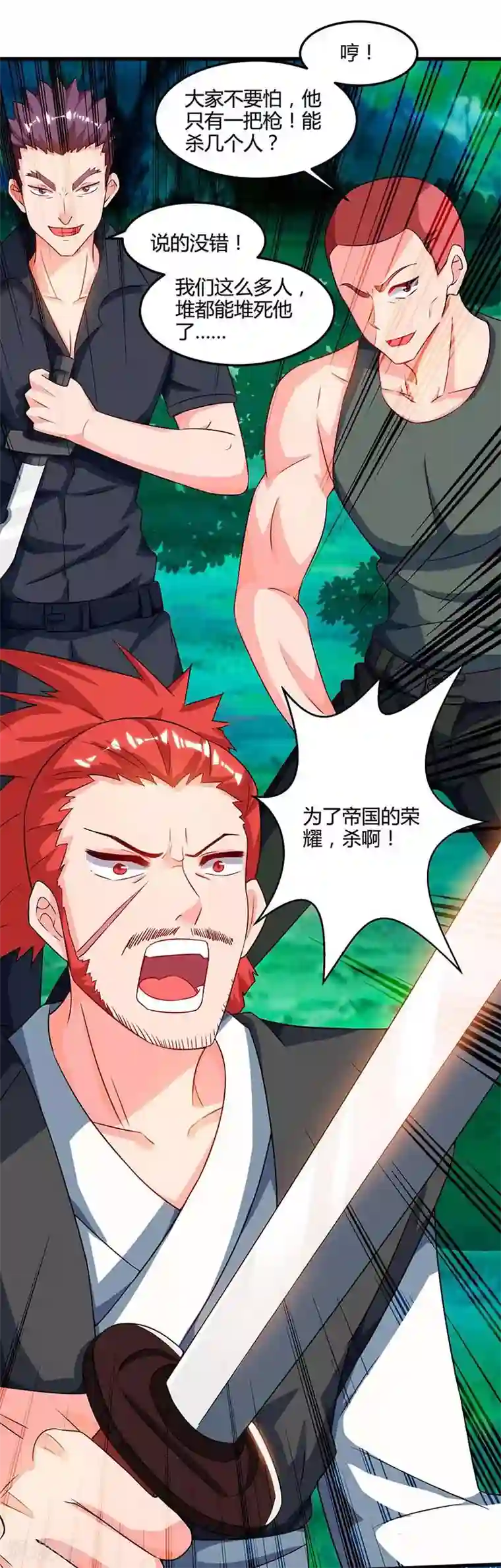 天才狂医第72话 陷阱