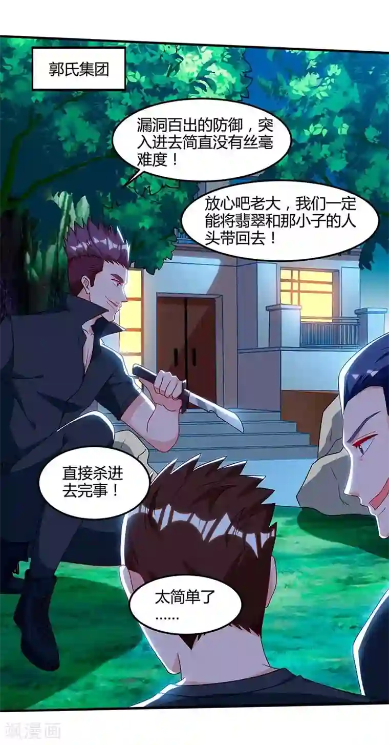 天才狂医第72话 陷阱