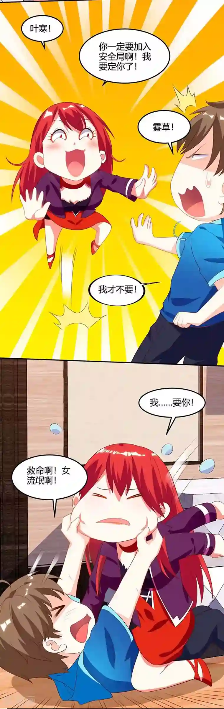 天才狂医第74话 留下帮忙