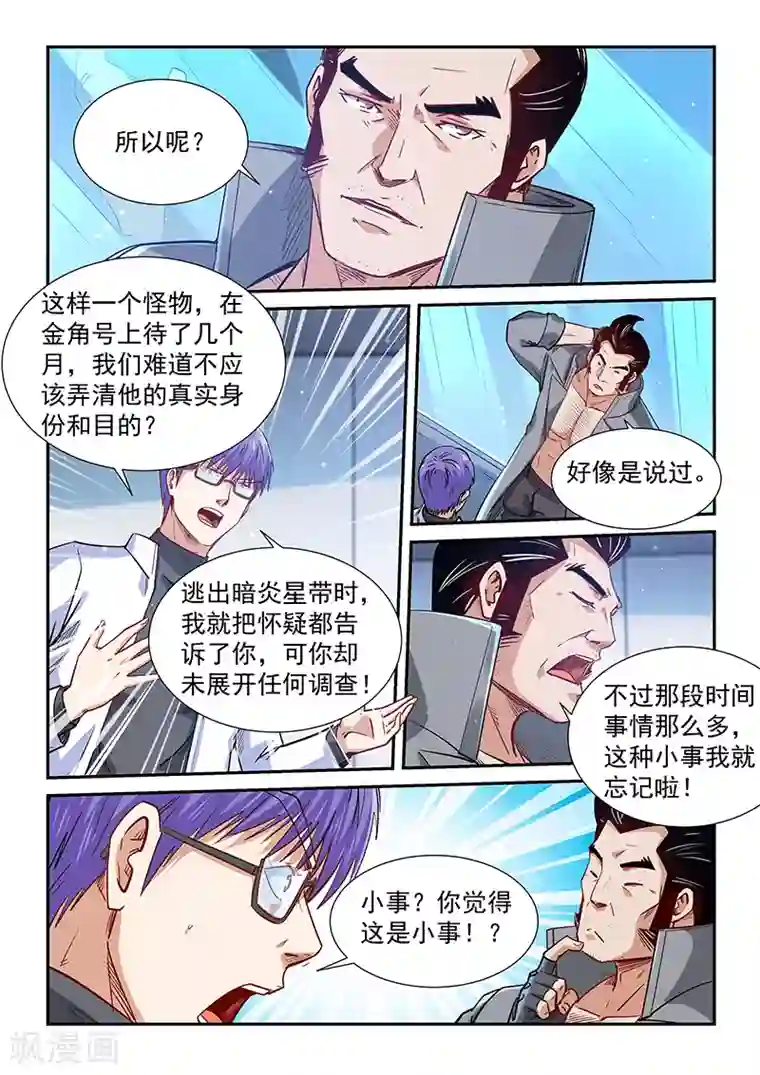 修真四万年第306话