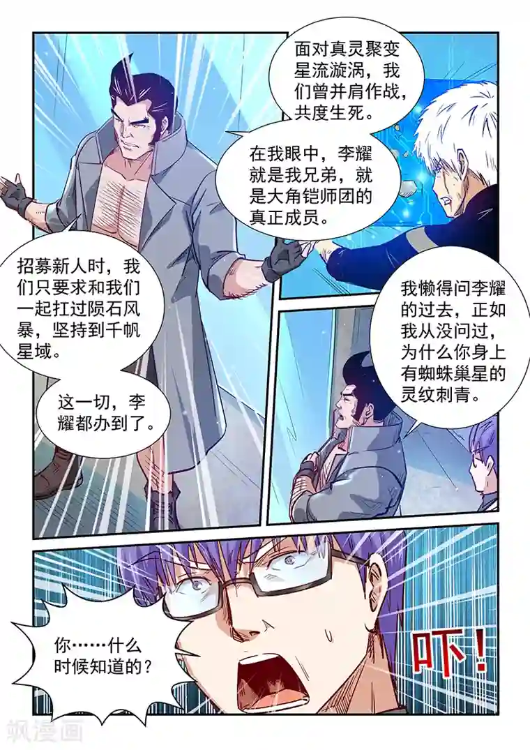 修真四万年第306话