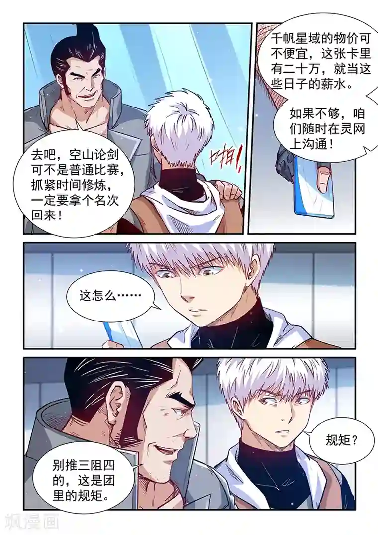 修真四万年第306话