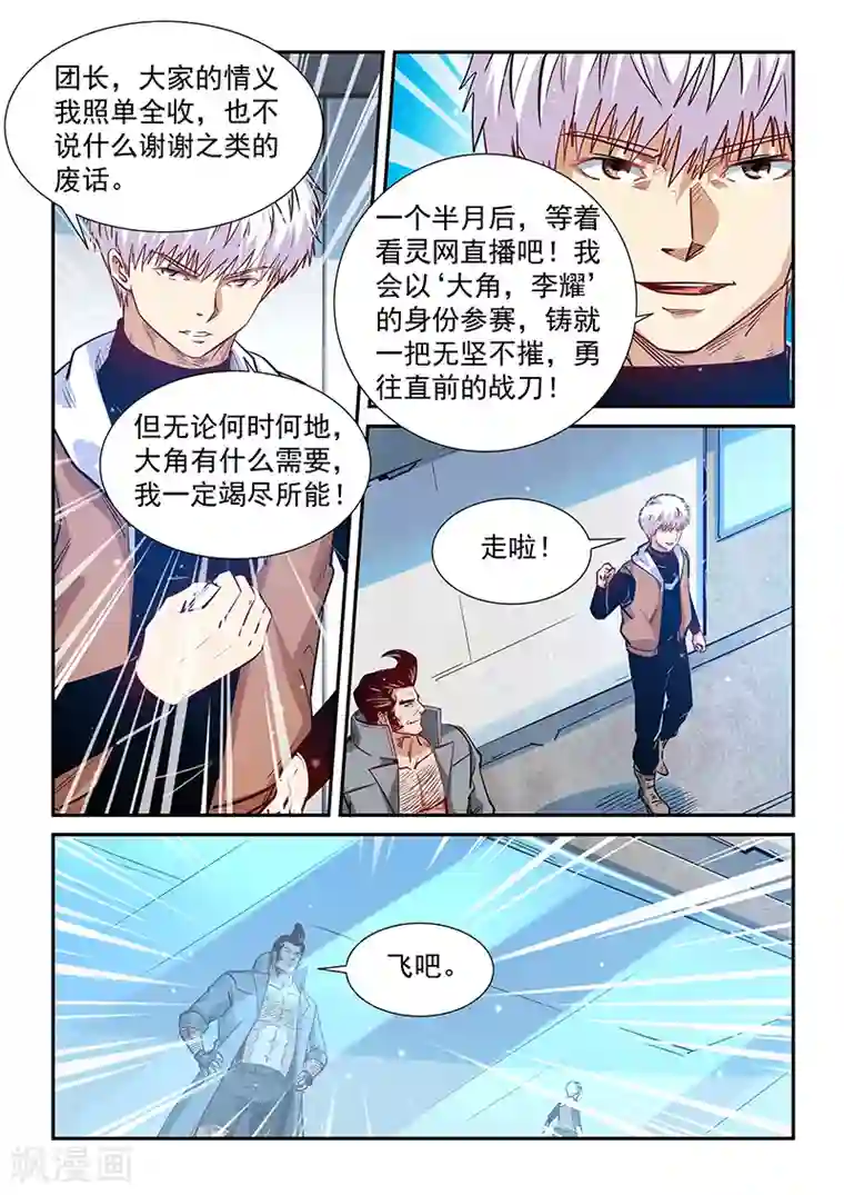 修真四万年第306话