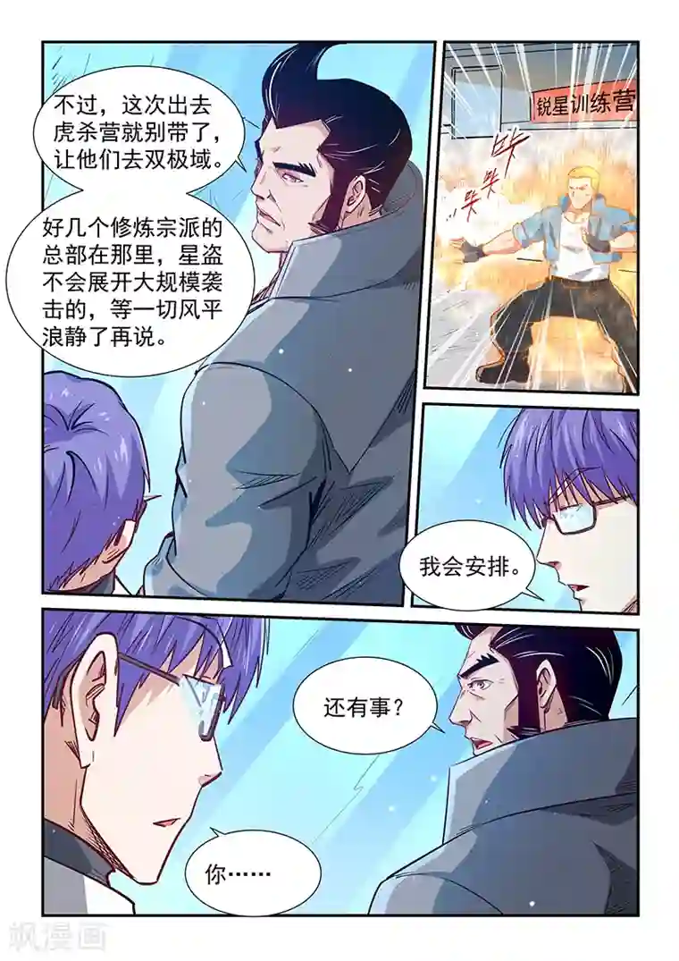修真四万年第306话