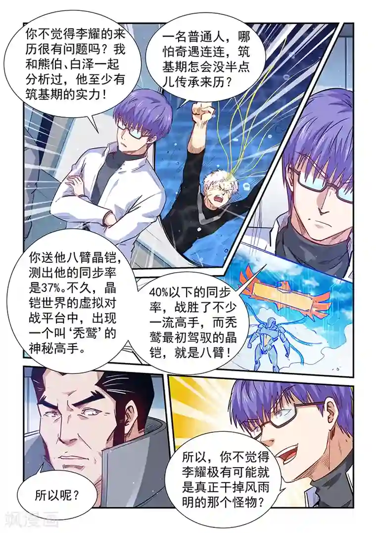 修真四万年第306话