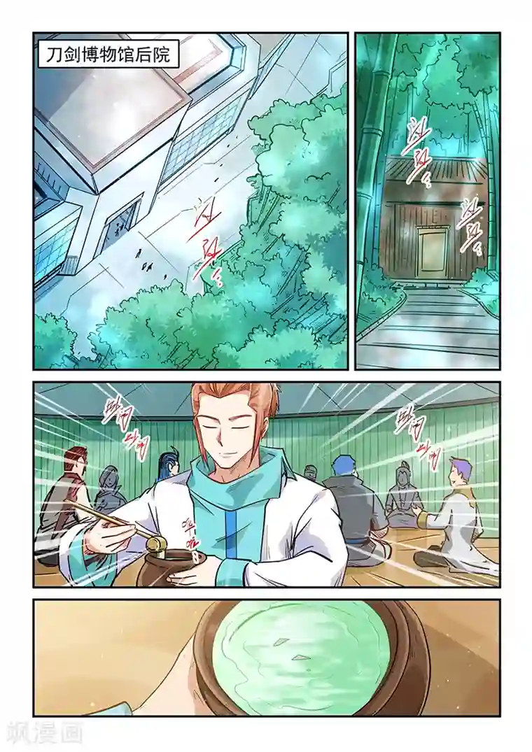 修真四万年第308话