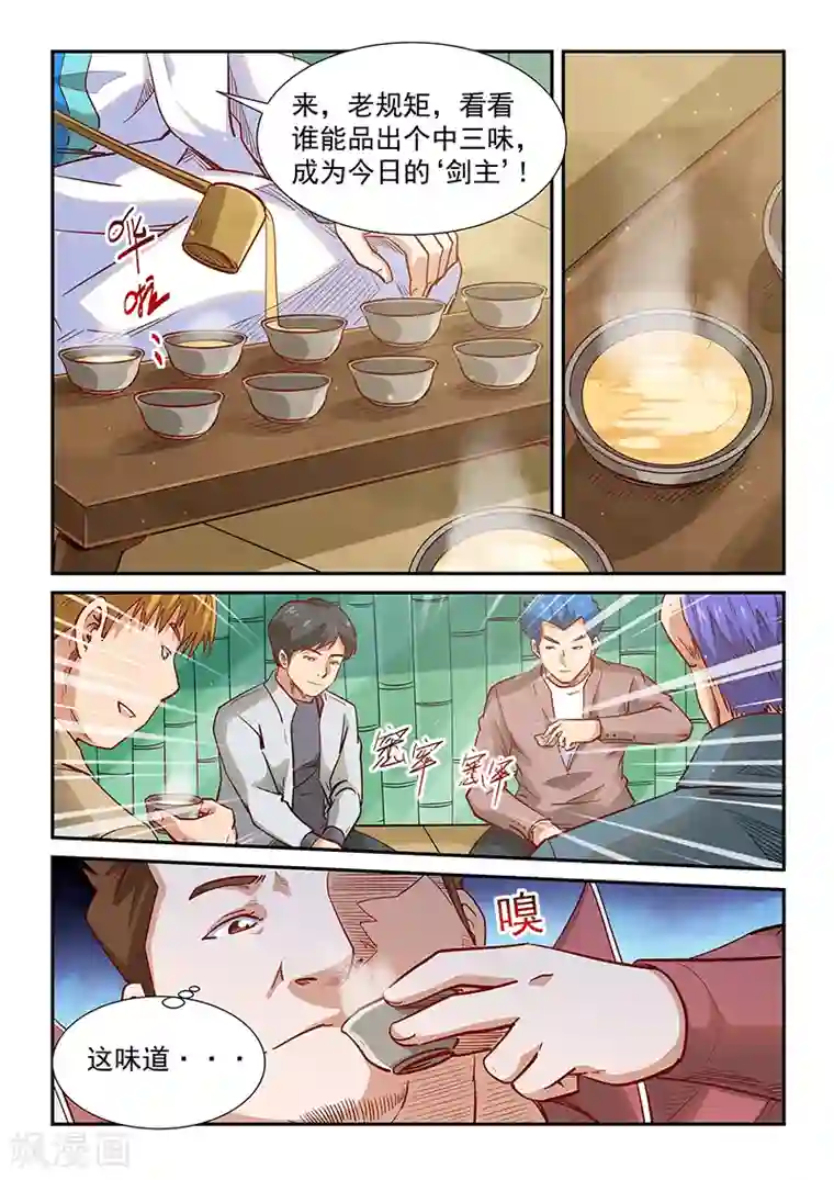 修真四万年第308话