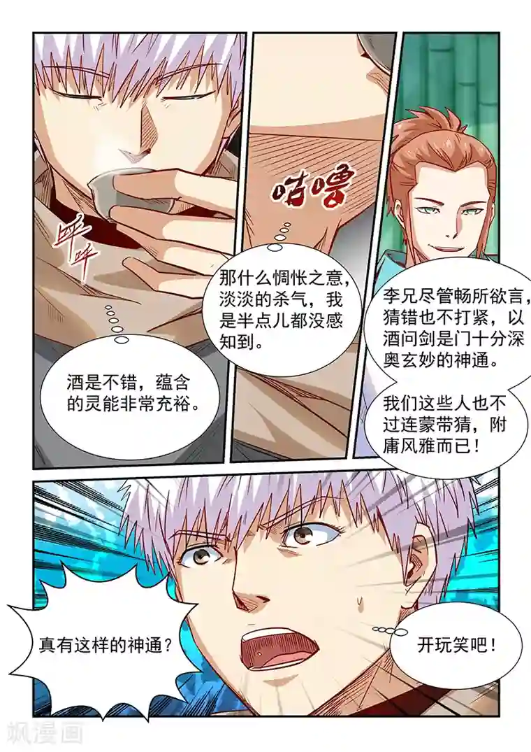 修真四万年第308话