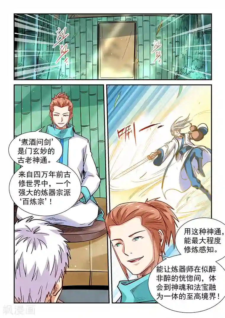 修真四万年第308话