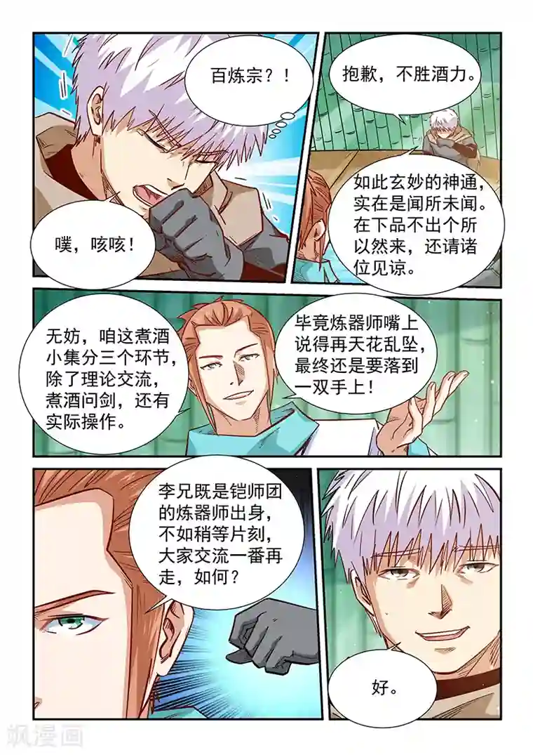 修真四万年第308话