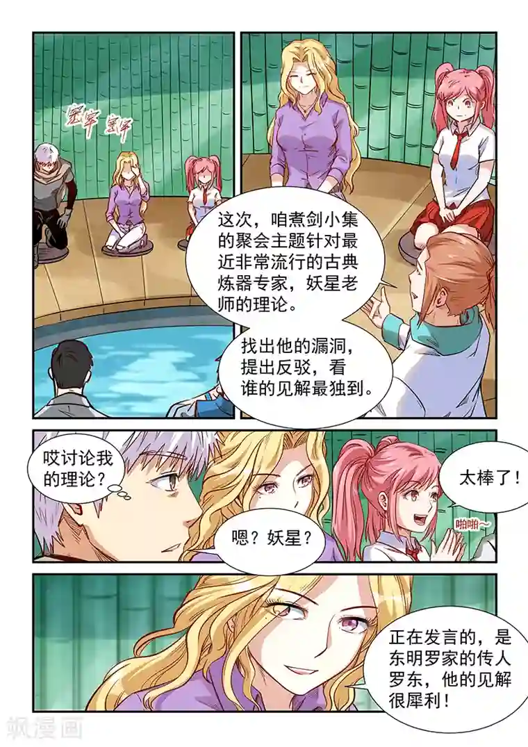 修真四万年第308话