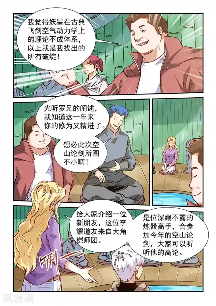 修真四万年第308话