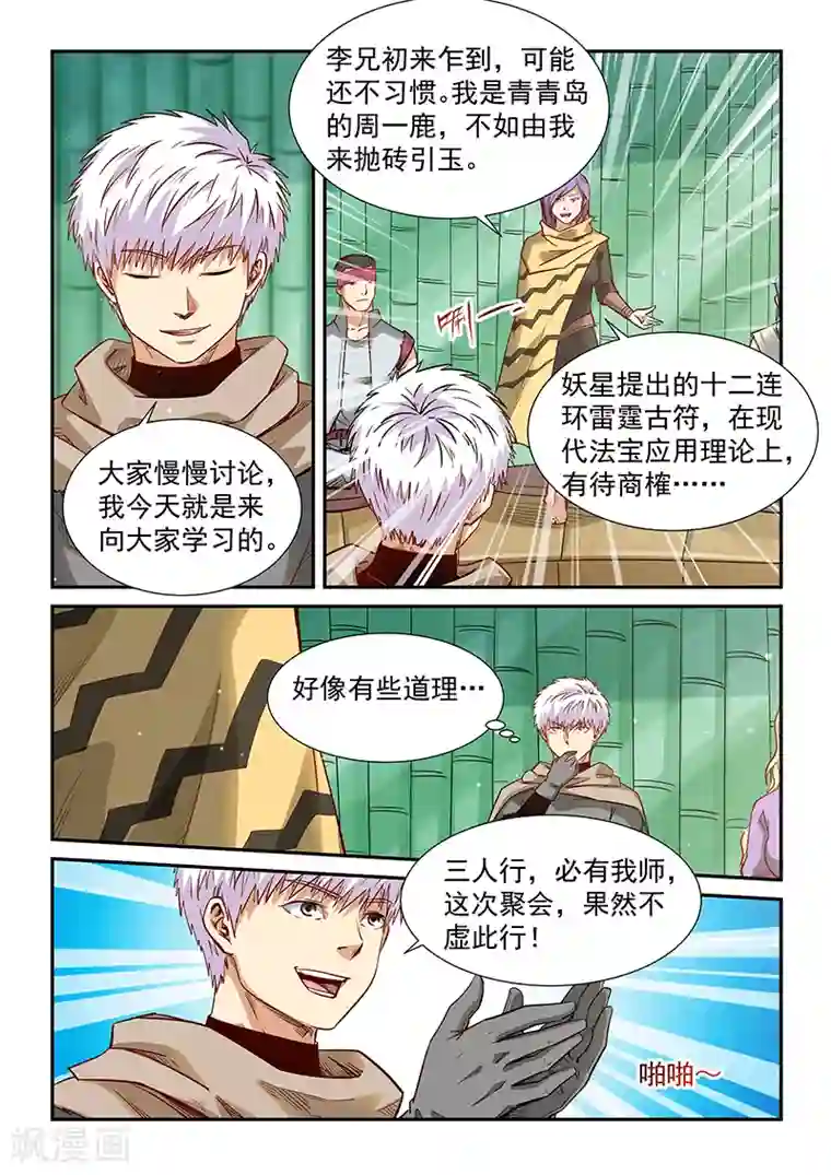 修真四万年第308话