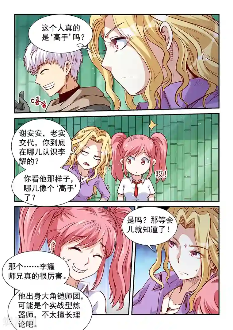 修真四万年第308话