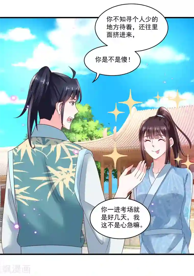 农女殊色第189话 小石头出考场