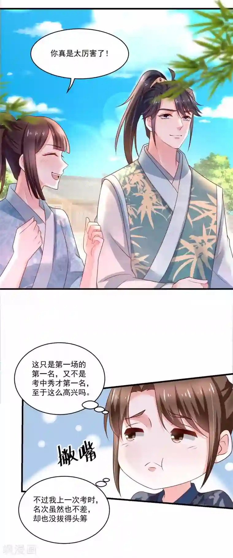 农女殊色第190话 放榜日