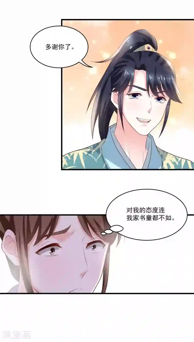 农女殊色第190话 放榜日