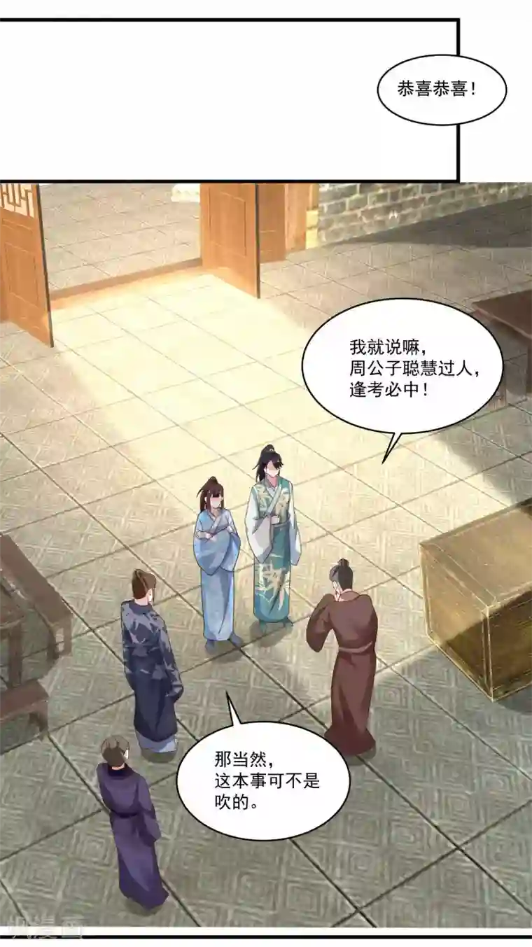 农女殊色第190话 放榜日