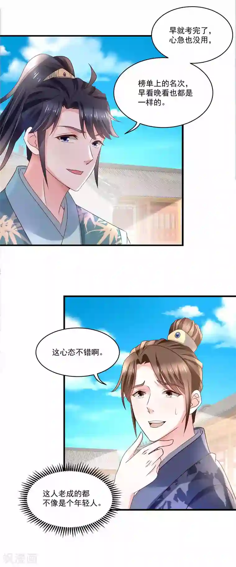 农女殊色第190话 放榜日