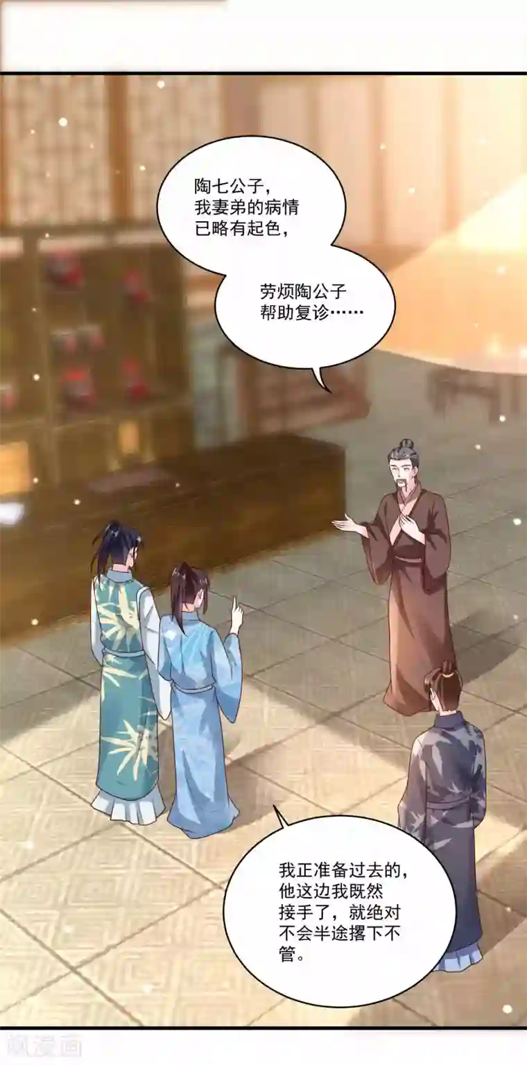 农女殊色第191话 香枝救了京城的大夫们