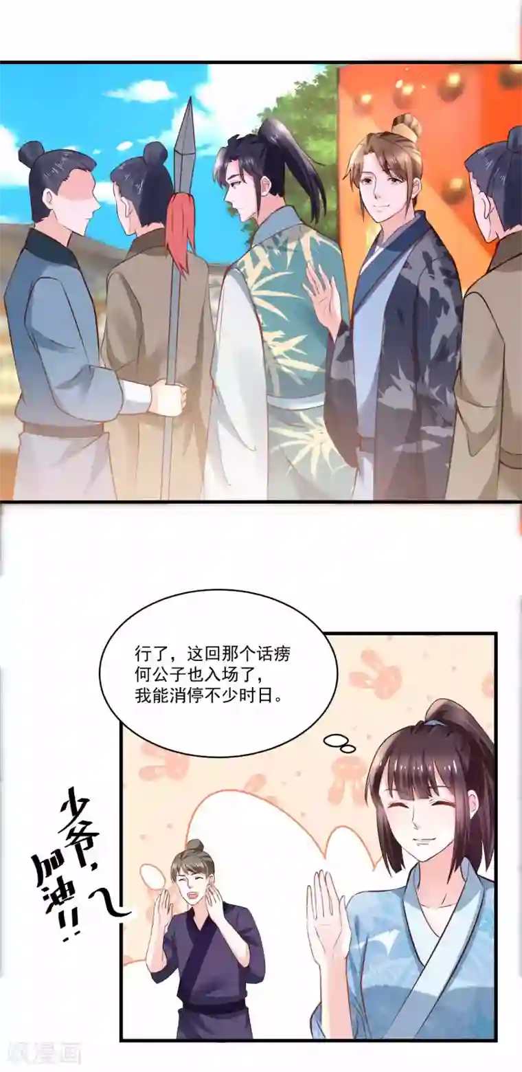 农女殊色第191话 香枝救了京城的大夫们