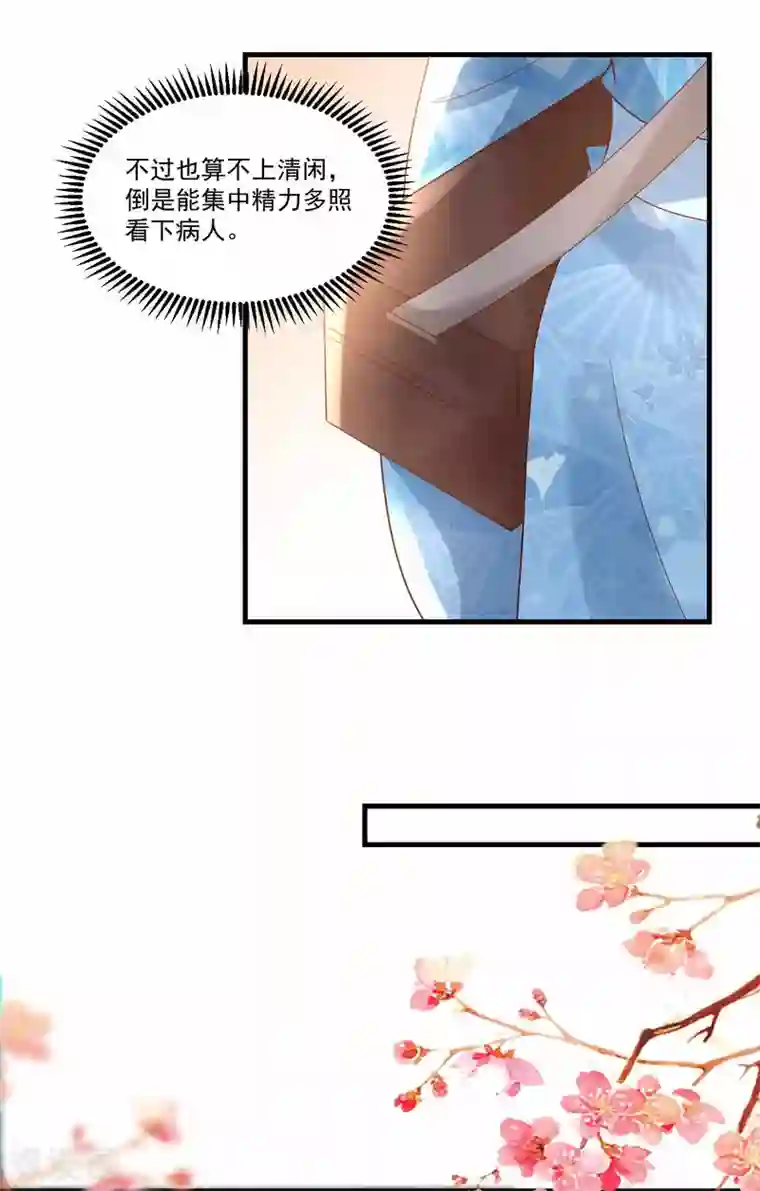 农女殊色第191话 香枝救了京城的大夫们