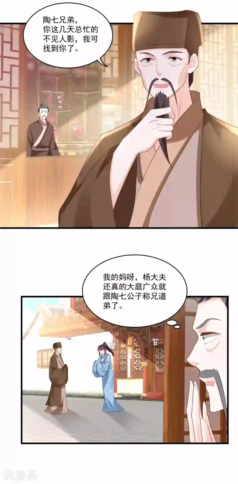 农女殊色第191话 香枝救了京城的大夫们