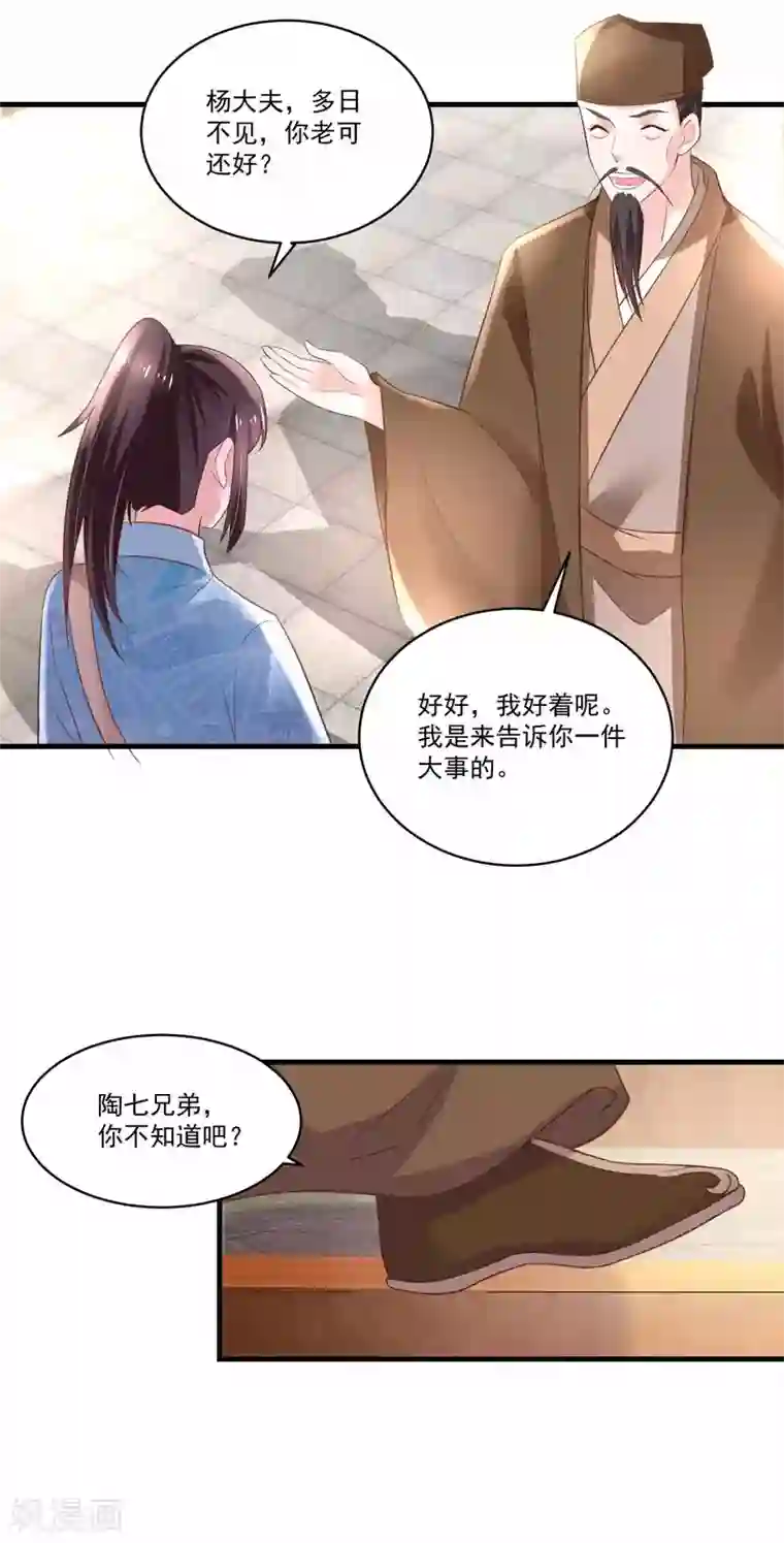 农女殊色第191话 香枝救了京城的大夫们