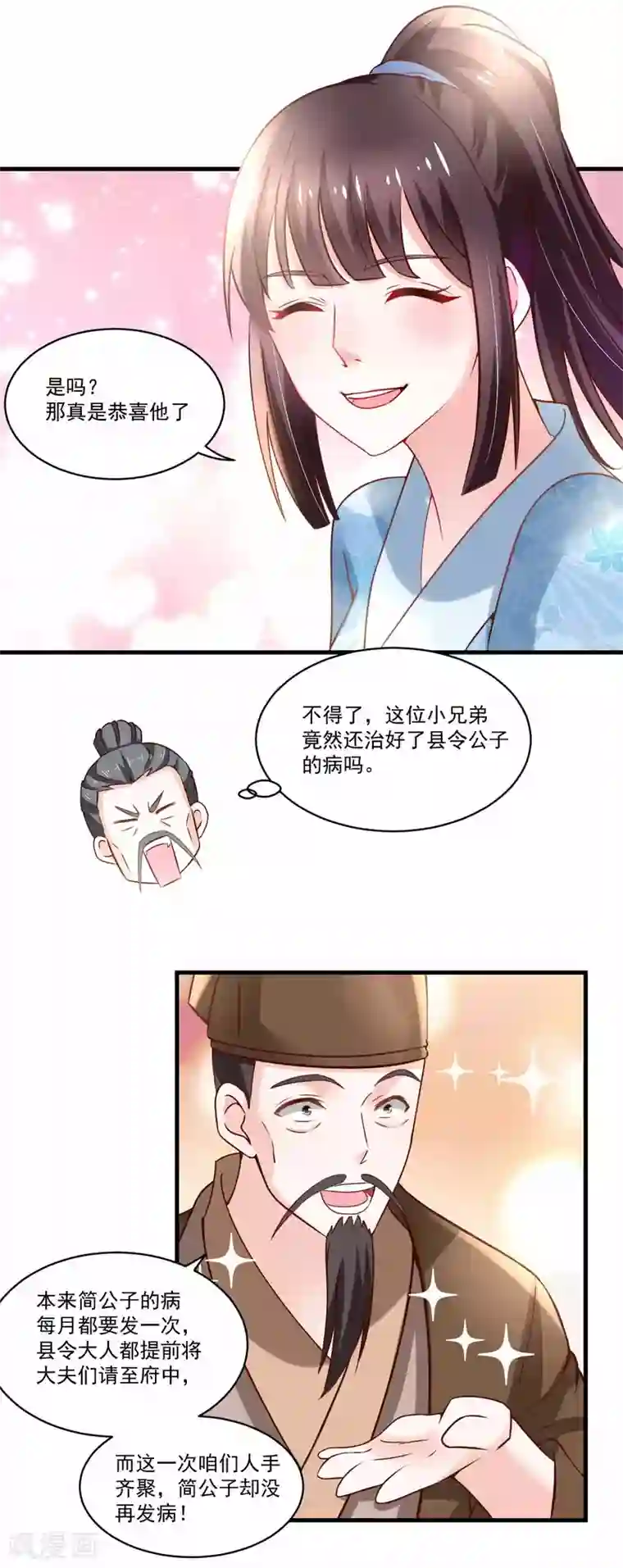 农女殊色第191话 香枝救了京城的大夫们