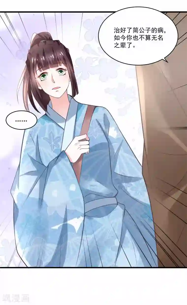 农女殊色第191话 香枝救了京城的大夫们