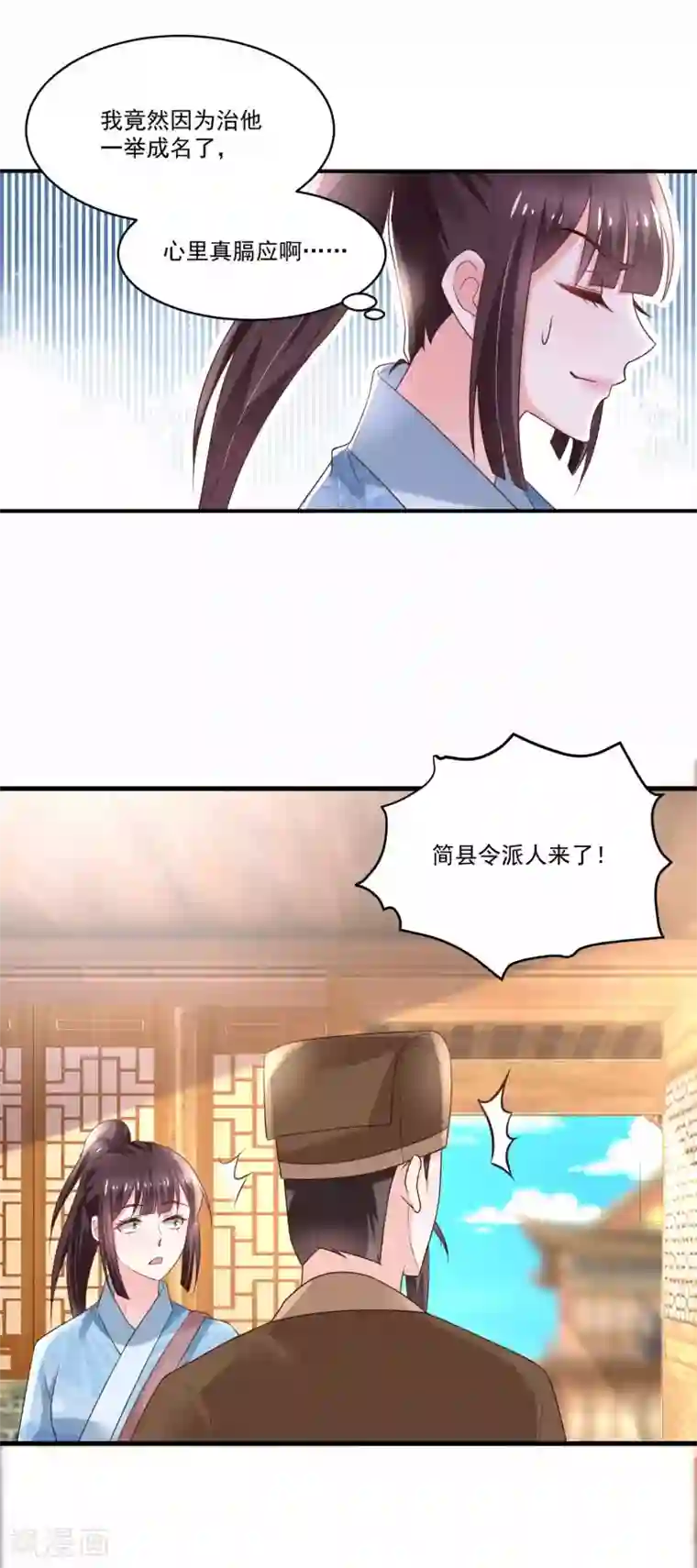 农女殊色第191话 香枝救了京城的大夫们