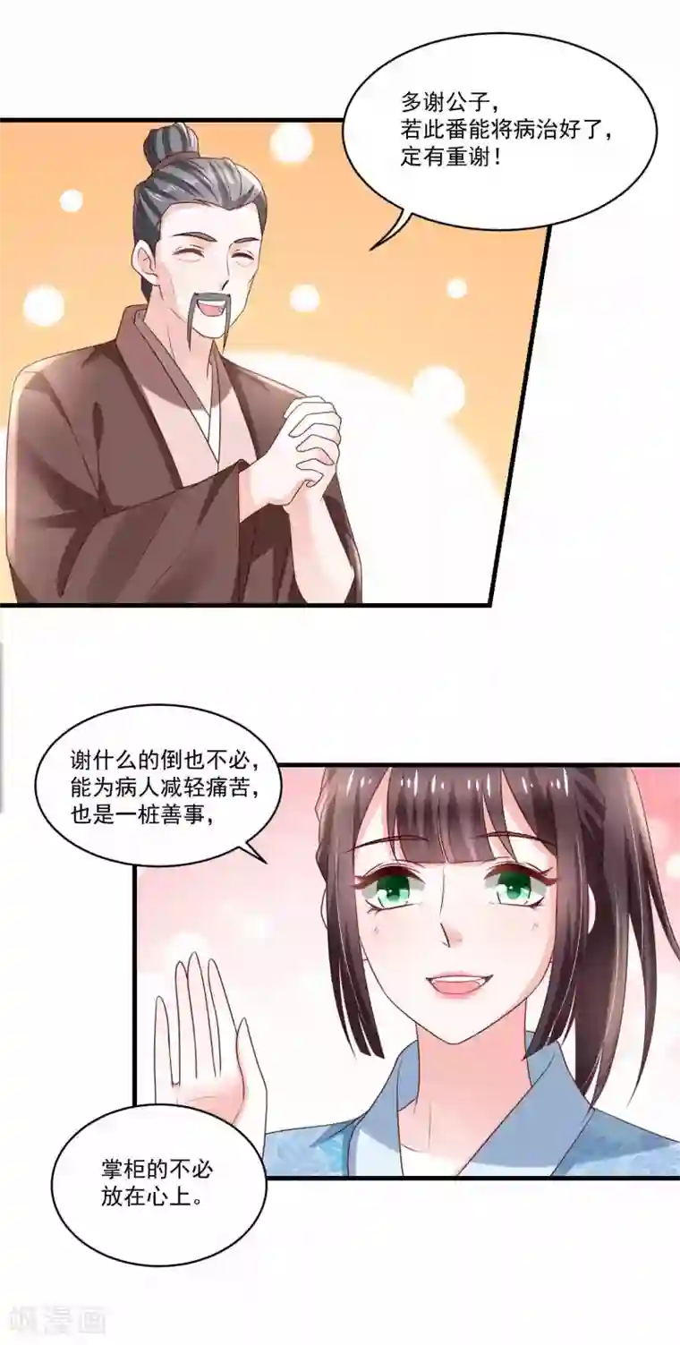 农女殊色第191话 香枝救了京城的大夫们