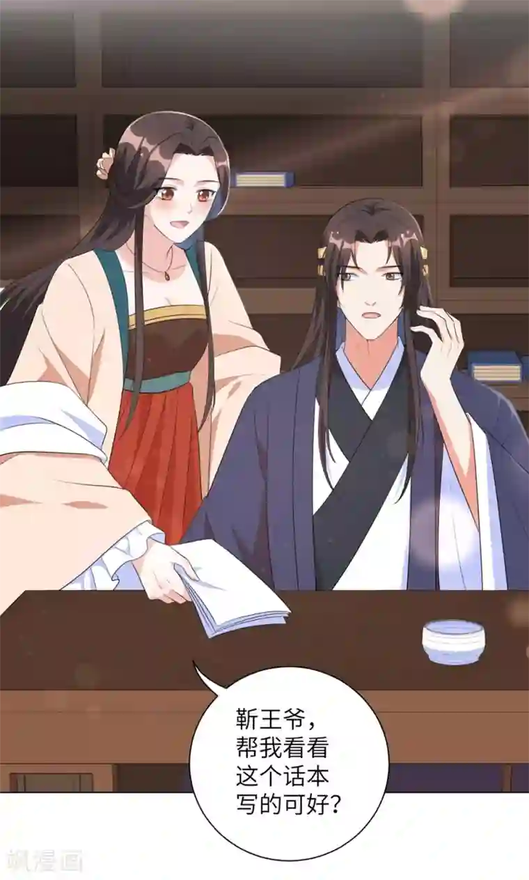 王妃有毒第44话 是及笄的大姑娘了