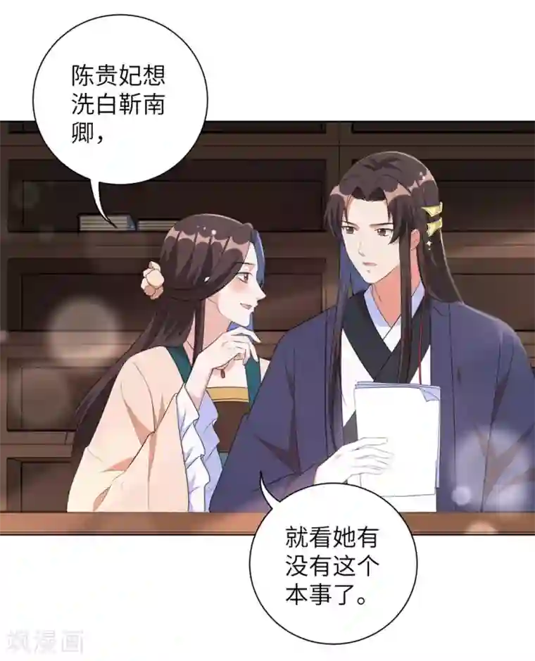 王妃有毒第44话 是及笄的大姑娘了