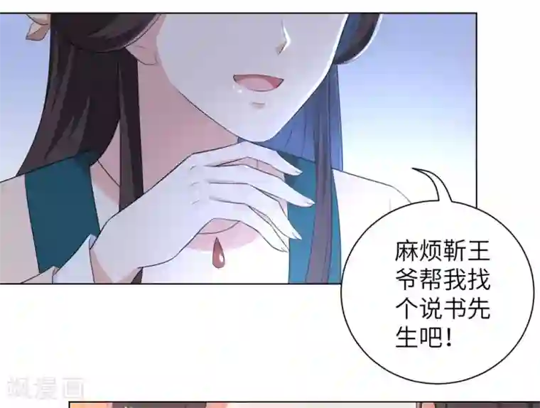 王妃有毒第44话 是及笄的大姑娘了