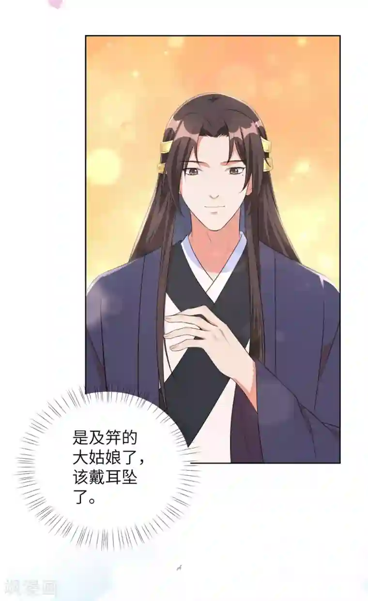 王妃有毒第44话 是及笄的大姑娘了