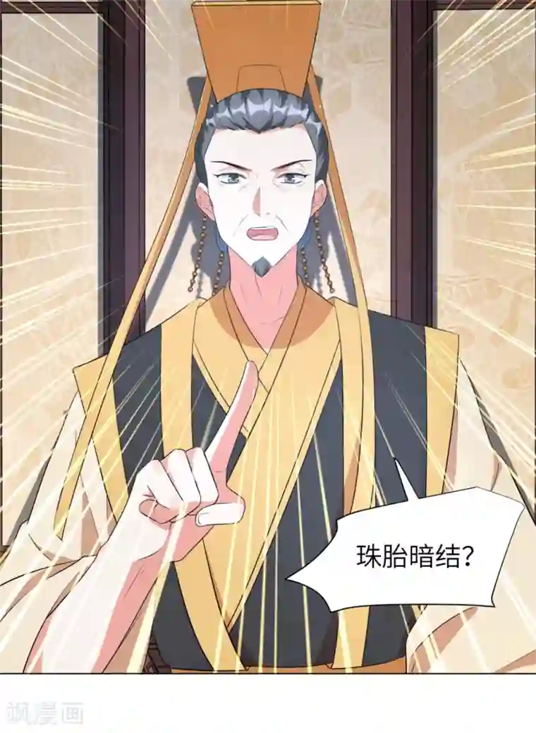 王妃有毒第44话 是及笄的大姑娘了