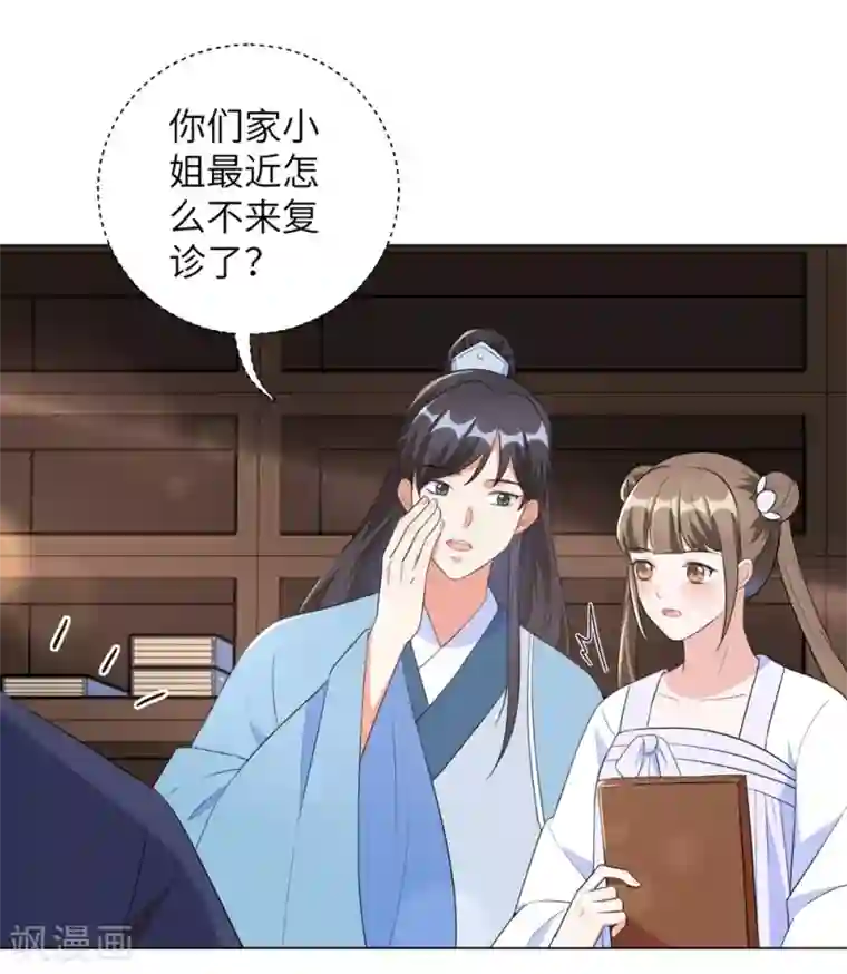 王妃有毒第44话 是及笄的大姑娘了