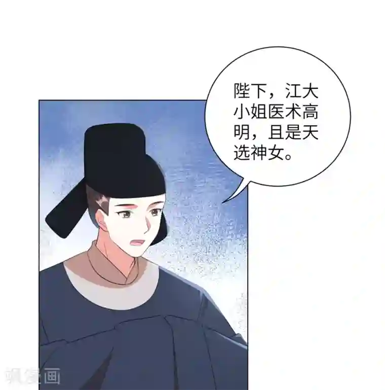王妃有毒第45话 你若为后，我定成王