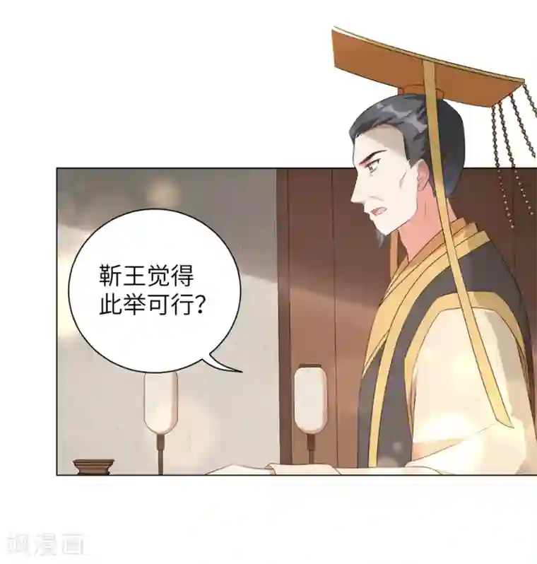 王妃有毒第45话 你若为后，我定成王