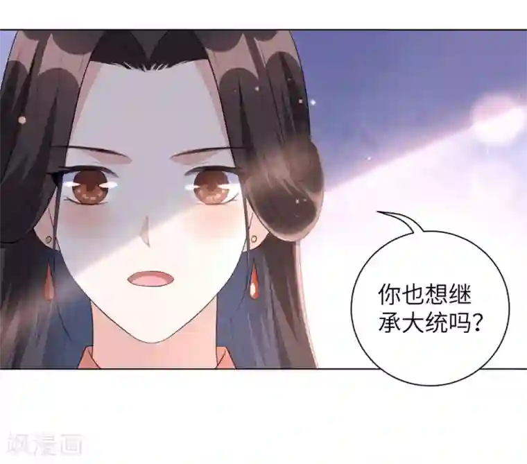 王妃有毒第45话 你若为后，我定成王